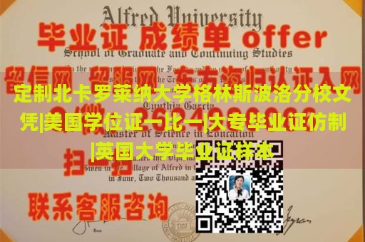 定制北卡罗莱纳大学格林斯波洛分校文凭|美国学位证一比一|大专毕业证仿制|英国大学毕业证样本