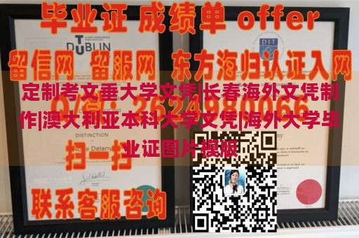 定制考文垂大学文凭|长春海外文凭制作|澳大利亚本科大学文凭|海外大学毕业证图片模版