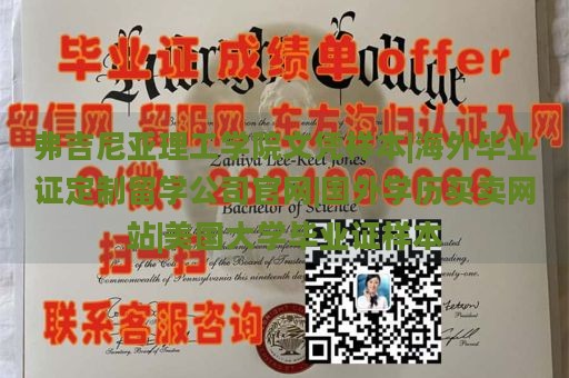 弗吉尼亚理工学院文凭样本|海外毕业证定制留学公司官网|国外学历买卖网站|美国大学毕业证样本