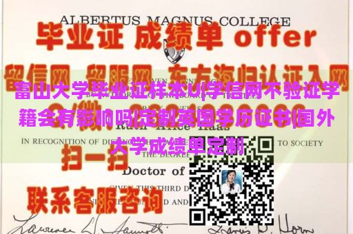 富山大学毕业证样本U|学信网不验证学籍会有影响吗|定制英国学历证书|国外大学成绩单定制