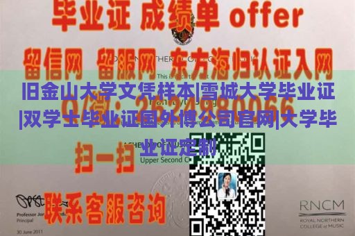 旧金山大学文凭样本|雪城大学毕业证|双学士毕业证国外博公司官网|大学毕业证定制