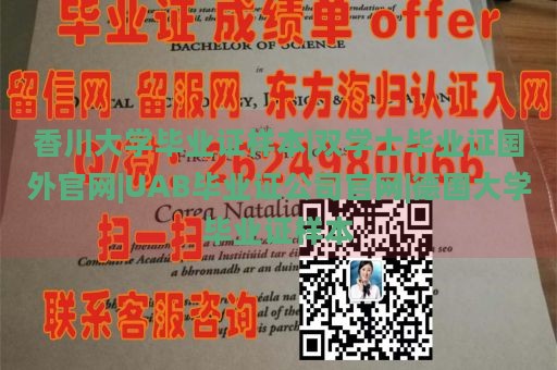 香川大学毕业证样本|双学士毕业证国外官网|UAB毕业证公司官网|德国大学毕业证样本