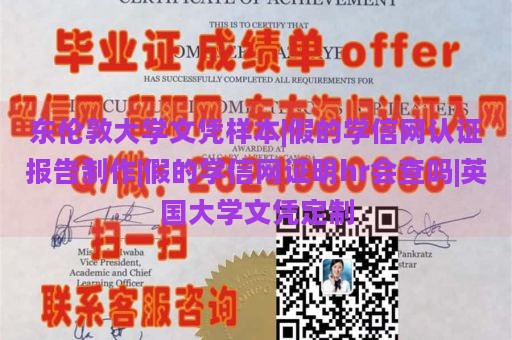 东伦敦大学文凭样本|假的学信网认证报告制作|假的学信网证明hr会查吗|英国大学文凭定制