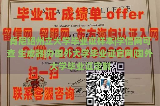 肯尼绍州立大学毕业证样本|学信网可查 生成器|办国外大学毕业证官网|国外大学毕业证定制