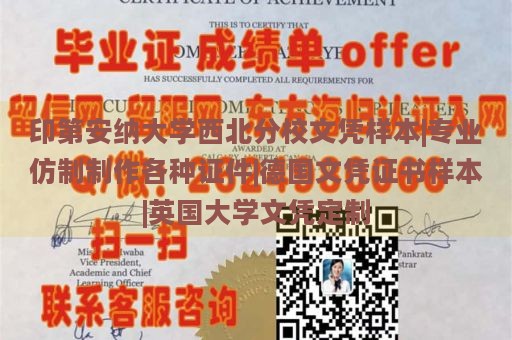 印第安纳大学西北分校文凭样本|专业仿制制作各种证件|德国文凭证书样本|英国大学文凭定制