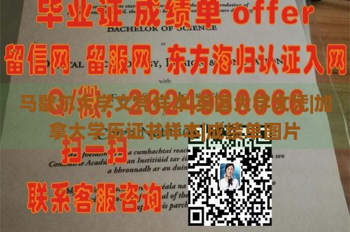 马歇尔大学文凭样本|英国大学文凭|加拿大学历证书样本|成绩单图片