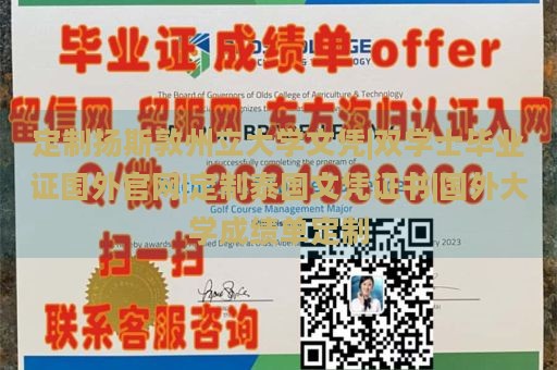 定制扬斯敦州立大学文凭|双学士毕业证国外官网|定制泰国文凭证书|国外大学成绩单定制