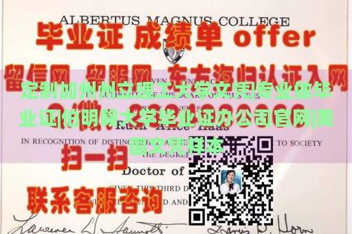 定制加州州立理工大学文凭|专业做毕业证|伯明翰大学毕业证办公司官网|美国文凭样本