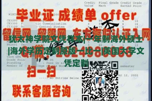 犹太神学院文凭样本|一年制海外硕士|海外学历定制原版一比一|英国大学文凭定制