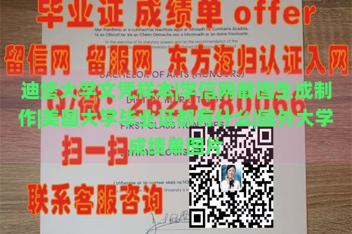 迪堡大学文凭样本|学信网截图生成制作|美国大学毕业证都有什么|国外大学成绩单图片