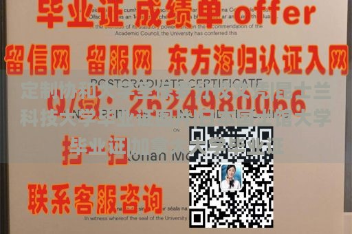 定制协和大学圣保罗分校文凭|昆士兰科技大学毕业证图片|日本国士馆大学毕业证|加拿大大学毕业证