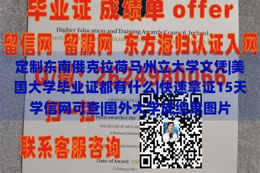 定制东南俄克拉荷马州立大学文凭|美国大学毕业证都有什么|快速拿证15天学信网可查|国外大学成绩单图片