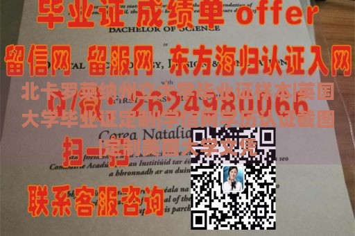 北卡罗莱纳州立大学毕业证样本|英国大学毕业证定制|学信网学历认证截图|定制美国大学文凭