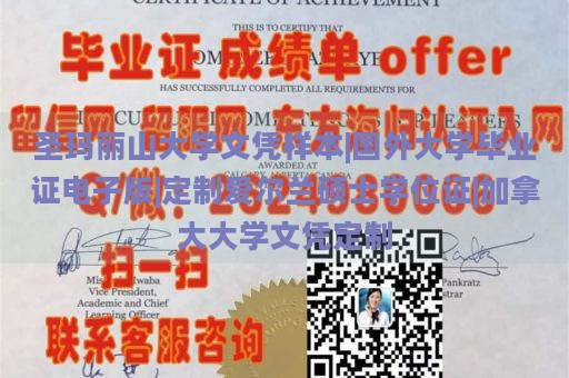 圣玛丽山大学文凭样本|国外大学毕业证电子版|定制爱尔兰硕士学位证|加拿大大学文凭定制