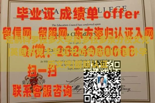 定制科罗拉多大学科罗拉多泉分校文凭|英国约克大学证书防伪贴|制作国外学历文凭|留服认证