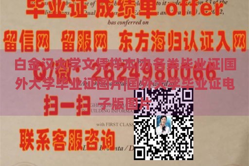 白金汉大学文凭样本|办各类毕业证|国外大学毕业证图片|国外大学毕业证电子版图片