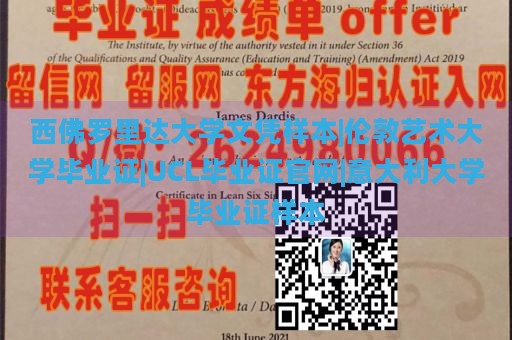 西佛罗里达大学文凭样本|伦敦艺术大学毕业证|UCL毕业证官网|意大利大学毕业证样本