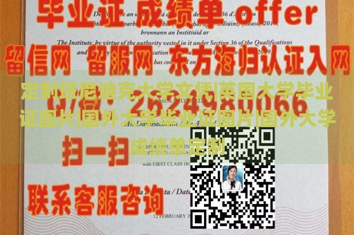 定制班尼迪克大学文凭|英国大学毕业证图片|国外大学毕业证图片|国外大学成绩单定制