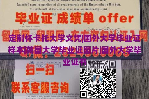 定制怀卡托大学文凭|国外大学毕业证样本|英国大学毕业证图片|国外大学毕业证书