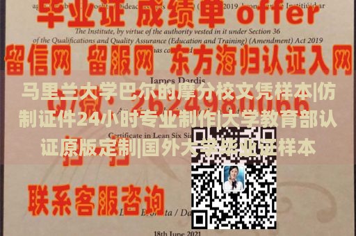 马里兰大学巴尔的摩分校文凭样本|仿制证件24小时专业制作|大学教育部认证原版定制|国外大学毕业证样本