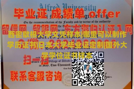 西密歇根大学文凭样本|哪里可以制作学历证书|日本大学毕业证定制|国外大学学位证书样本