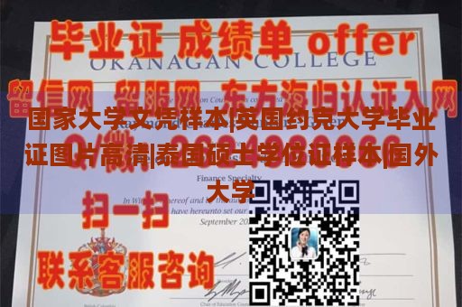 国家大学文凭样本|英国约克大学毕业证图片高清|泰国硕士学位证样本|国外大学