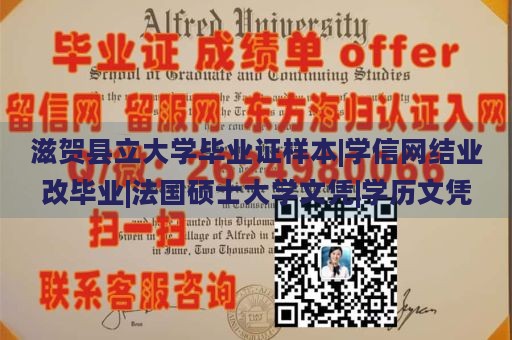 滋贺县立大学毕业证样本|学信网结业改毕业|法国硕士大学文凭|学历文凭