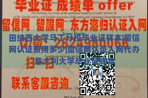 田纳西大学马丁分校毕业证样本|留信网认证费用多少|留信网认证入网代办|意大利大学毕业证样本