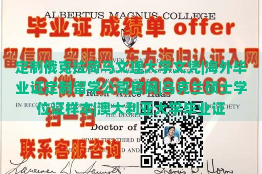 定制俄克拉荷马文理大学文凭|海外毕业证定制留学公司官网|乌克兰硕士学位证样本|澳大利亚大学毕业证