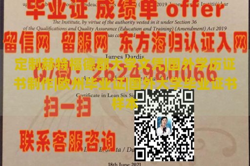 定制赫特福德郡大学文凭|国外学历证书制作|欧州毕业证|国外大学毕业证书样本