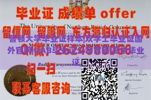 鲁顿大学毕业证样本|双学士毕业证国外官网|UAB毕业证公司官网|高中毕业证