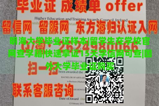 明海大学毕业证样本|留学生在学校官网查学籍|快速拿证15天学信网可查|国外大学毕业证购买