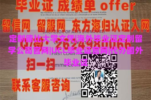 定制德比大学文凭|海外毕业证定制留学公司官网|UCL毕业证官网|代办国外毕业证