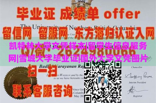 凯特林大学文凭样本|留学生信息服务网|雪城大学毕业证|国外大学文凭图片