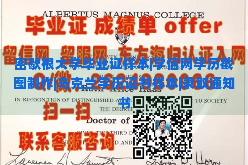 密歇根大学毕业证样本|学信网学历截图制作|乌克兰学历证书样本|录取通知书