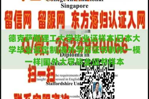 德克萨斯理工大学毕业证样本|日本大学毕业证定制|海外学历证书制作一模一样|国外大学毕业证书样本