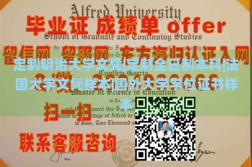 定制明治大学文凭|定制全日制本科|法国大学文凭样本|国外大学学位证书样本