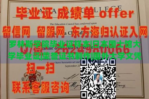 罗林斯学院毕业证样本|日本国士馆大学毕业证|荣誉证书制作|国外大学文凭