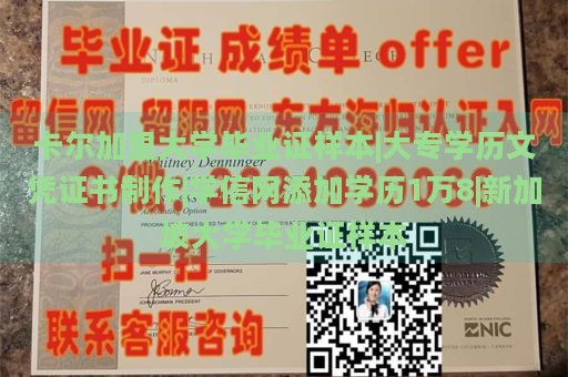 卡尔加里大学毕业证样本|大专学历文凭证书制作|学信网添加学历1万8|新加坡大学毕业证样本