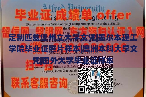 定制匹兹堡州立大学文凭|墨尔本理工学院毕业证照片样本|澳洲本科大学文凭|国外大学毕业证样本