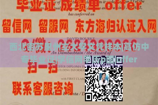 西北密苏里州立大学文凭样本|高仿中专毕业证|学信网学历p图|offer