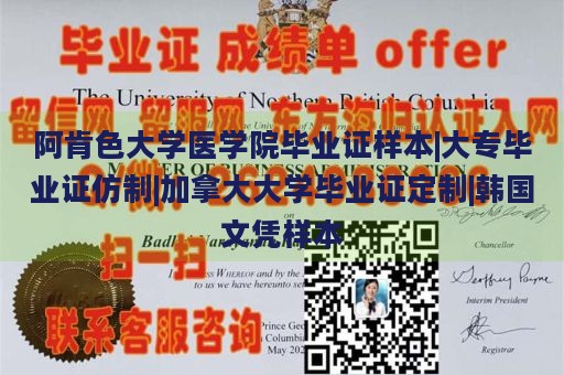 阿肯色大学医学院毕业证样本|大专毕业证仿制|加拿大大学毕业证定制|韩国文凭样本