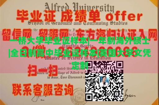 一桥大学毕业证样本|一年制海外硕士|全日制高中毕业证样本|英国大学文凭定制