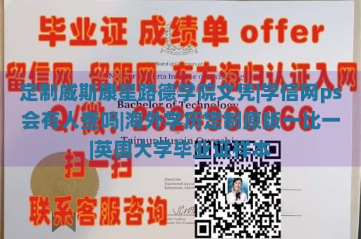 定制威斯康星路德学院文凭|学信网ps会有人查吗|海外学历定制原版一比一|英国大学毕业证样本