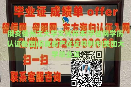 俄亥俄州立大学文凭样本|学信网学历认证截图|仿真房产证证书制作|美国大学毕业证