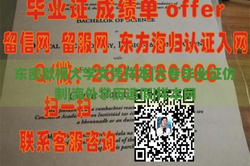 东密歇根大学文凭样本|大专毕业证仿制|海外学历造假|样本网