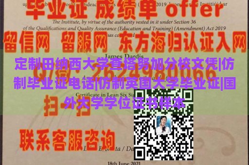 定制田纳西大学查塔努加分校文凭|仿制毕业证电话|仿制英国大学毕业证|国外大学学位证书样本