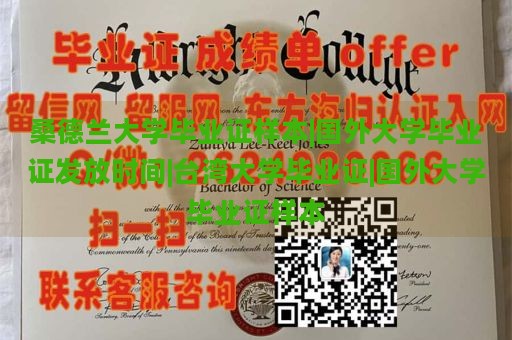 桑德兰大学毕业证样本|国外大学毕业证发放时间|台湾大学毕业证|国外大学毕业证样本