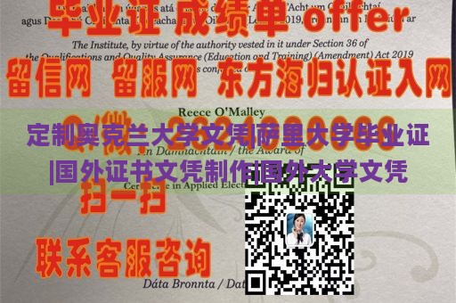 定制奥克兰大学文凭|萨里大学毕业证|国外证书文凭制作|国外大学文凭