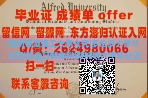 定制香港理工大学文凭|多伦多大学毕业证|非全日制本科|新加坡大学毕业证